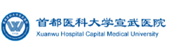 北京宣武医院