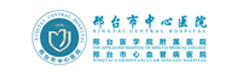 河北省邢台三院